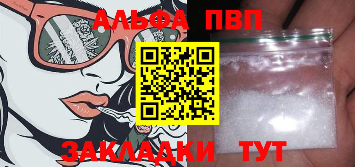 цены наркотик  А ПВП мука  Alpha-PVP VHQ  Вход с VPN  Лениногорск 