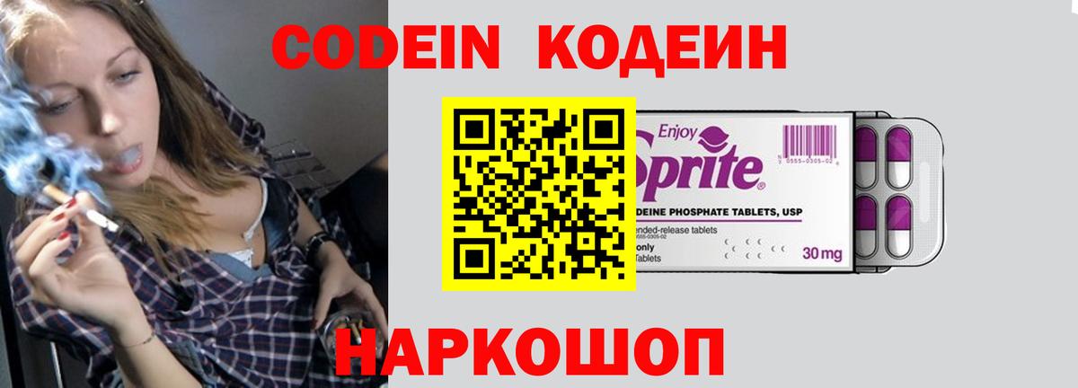 Кодеин Purple Drank Лениногорск