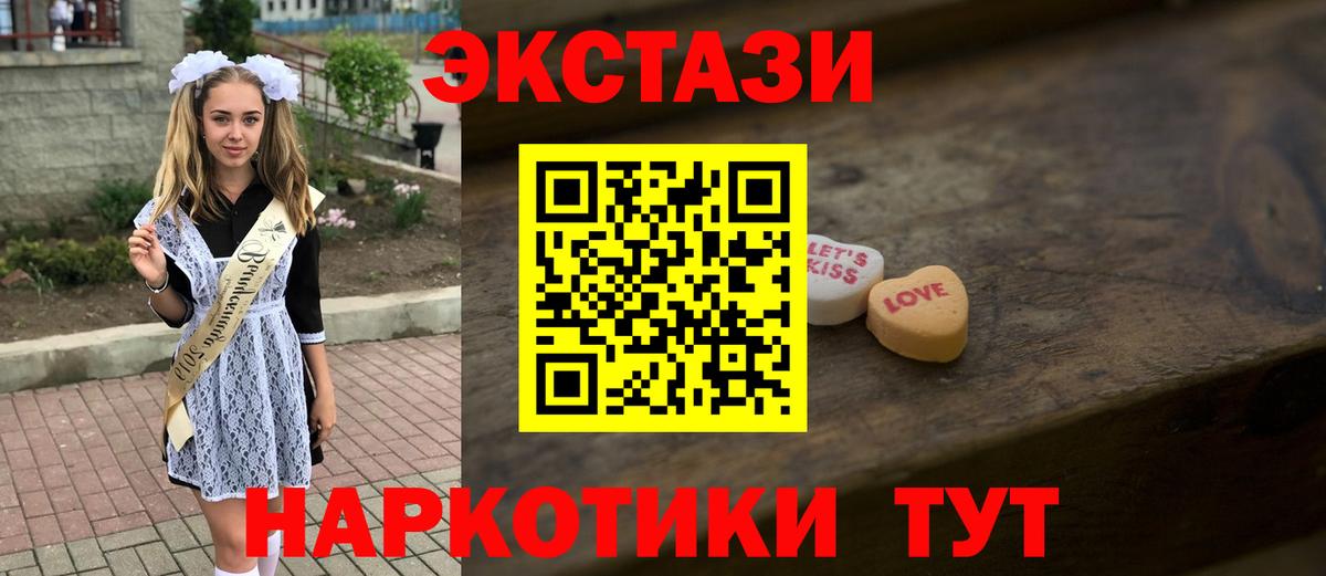 ЭКСТАЗИ круглые Лениногорск