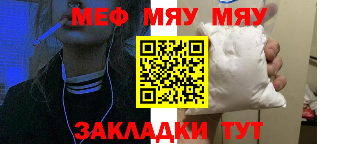 Меф мяу мяу кристаллы Лениногорск