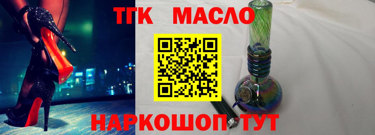 Лениногорск  ТГК гашишное масло  Вход с VPN  продажа наркотиков  ТГК жижа 